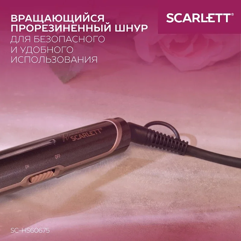 Щипцы для завивки волос SCARLETT SC-HS60675, 30 Вт, бронзовый мокко