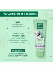 Гель-свежесть для ног Чистая линия "Снятие усталости", 75 мл