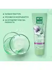Гель-свежесть для ног Чистая линия "Снятие усталости", 75 мл