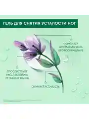 Гель-свежесть для ног Чистая линия "Снятие усталости", 75 мл