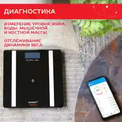 Весы напольные SCARLETT SC-BS33ED112, диагностика, черный, 180 кг