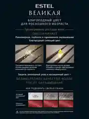 Стойкая крем-краска для седых волос ESTEL Великая "Светлый шатен, красный", 5/5