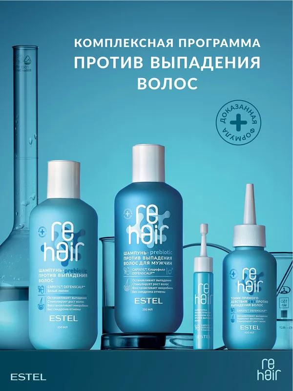 Тоник прямого действия 3в1 ESTEL re HAIR, против выпадения волос, 100 мл