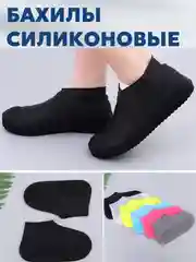 Черный многоразовые бахилы для обуви, силиконовые, галоши