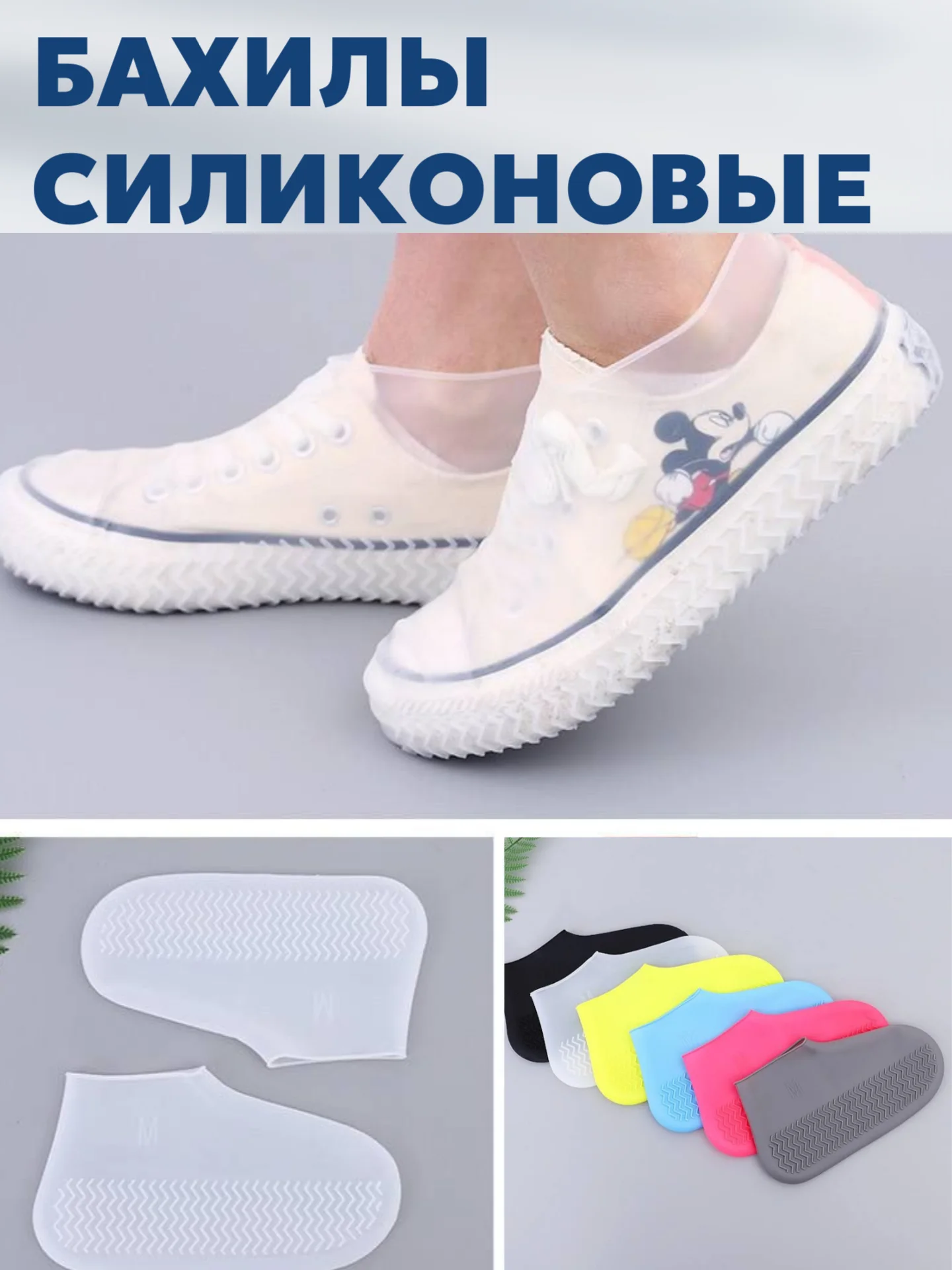 Белый многоразовые бахилы для обуви, силиконовые, галоши
