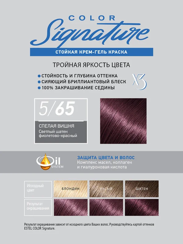 Стойкая крем-гель краска для волос ESTEL COLOR Signature "Спелая вишня", 5/65, 170 мл