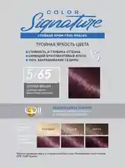 Стойкая крем-гель краска для волос ESTEL COLOR Signature "Спелая вишня", 5/65, 170 мл