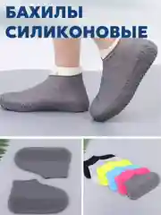 Серый многоразовые бахилы для обуви, силиконовые, галоши