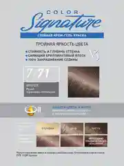 Стойкая крем-гель краска для волос ESTEL COLOR Signature, Фраппе, 7/71, 170 мл