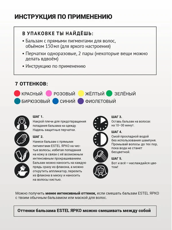 Розовый  бальзам с прямыми пигментами для волос ESTEL ЯPКО, 150 мл