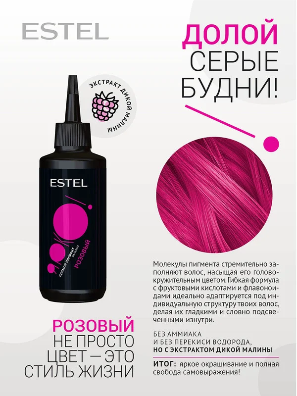 Розовый  бальзам с прямыми пигментами для волос ESTEL ЯPКО, 150 мл