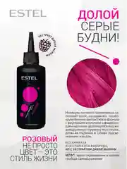 Розовый  бальзам с прямыми пигментами для волос ESTEL ЯPКО, 150 мл