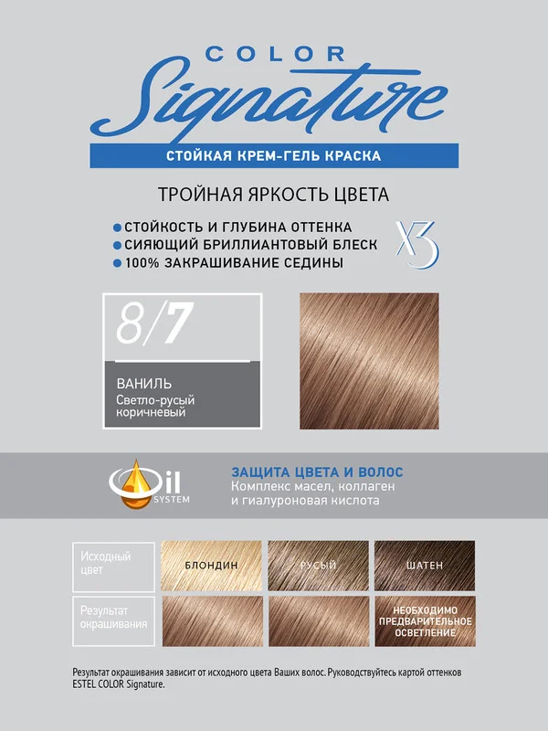 Стойкая крем-гель краска для волос ESTEL COLOR Signature Ваниль, 8/7, 150 мл