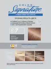 Стойкая крем-гель краска для волос ESTEL COLOR Signature Ваниль, 8/7, 150 мл
