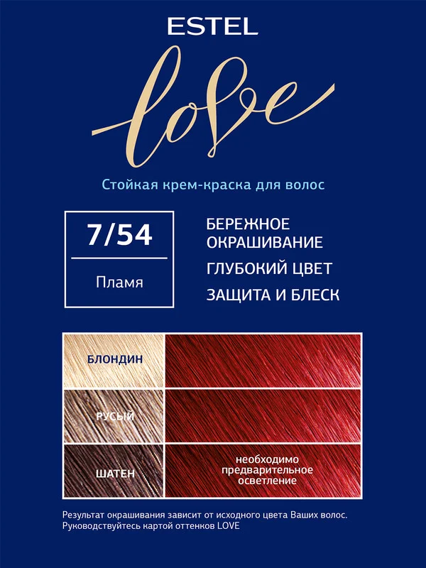 Стойкая крем-краска для волос ESTEL LOVE, "Пламя", 7/54