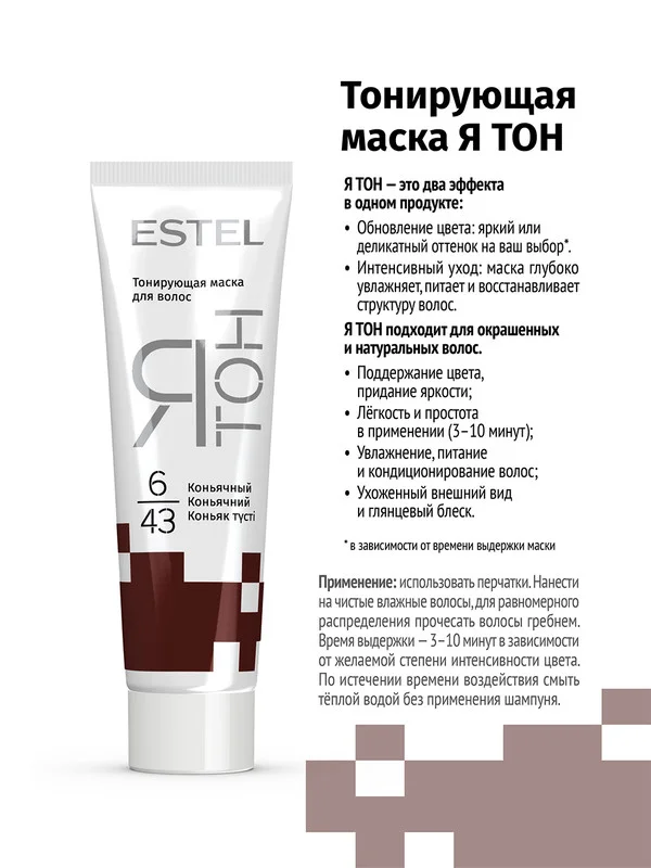 Тонирующая маска для волос ESTEL ЯТОН "Коньячный", 6/43, 60 мл
