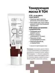 Тонирующая маска для волос ESTEL ЯТОН "Коньячный", 6/43, 60 мл