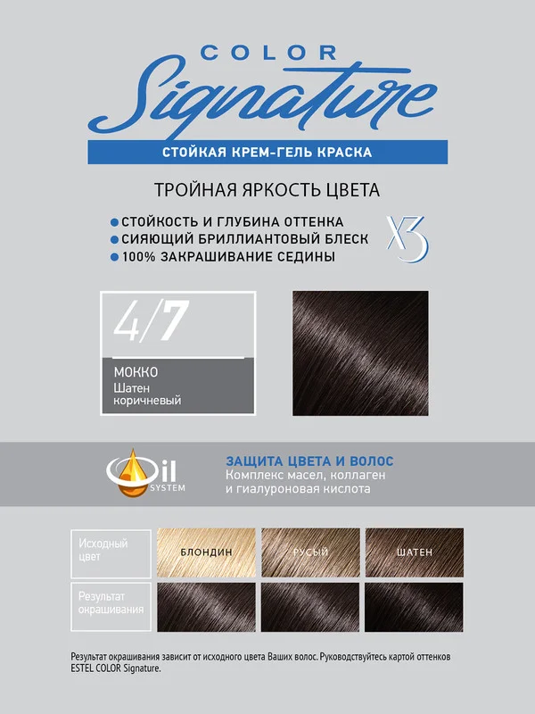 Стойкая крем-гель краска для волос ESTEL COLOR Signature "Мокко", 4/7, 170 мл