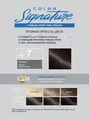 Стойкая крем-гель краска для волос ESTEL COLOR Signature "Мокко", 4/7, 170 мл