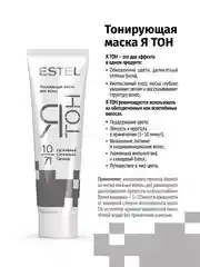 Тонирующая маска для волос ESTEL ЯТОН "Сатиновый", 10/71, 60 мл