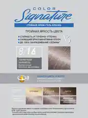 Стойкая крем-гель краска для волос ESTEL COLOR Signature "Лакричная карамель", 8/16