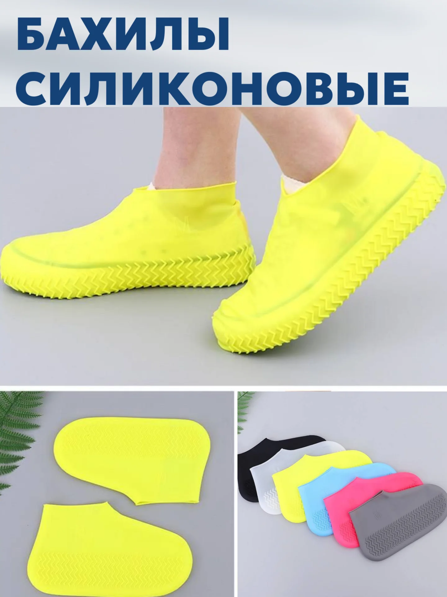 Желтый многоразовые бахилы для обуви, силиконовые, галоши