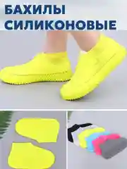 Желтый многоразовые бахилы для обуви, силиконовые, галоши