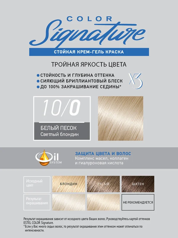 Стойкая крем-гель краска для волос ESTEL COLOR Signature "Белый песок", 10/0, 170 мл