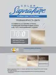 Стойкая крем-гель краска для волос ESTEL COLOR Signature "Белый песок", 10/0, 170 мл