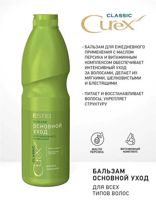 Бальзам Estel "Основной уход" CUREX CLASSIC, для ежедневного применения, 1000 мл