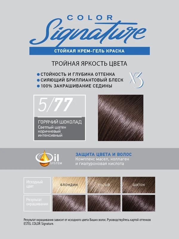 Стойкая крем-гель краска для волос ESTEL COLOR Signature "Горячий шоколад", 5/77, 170 мл