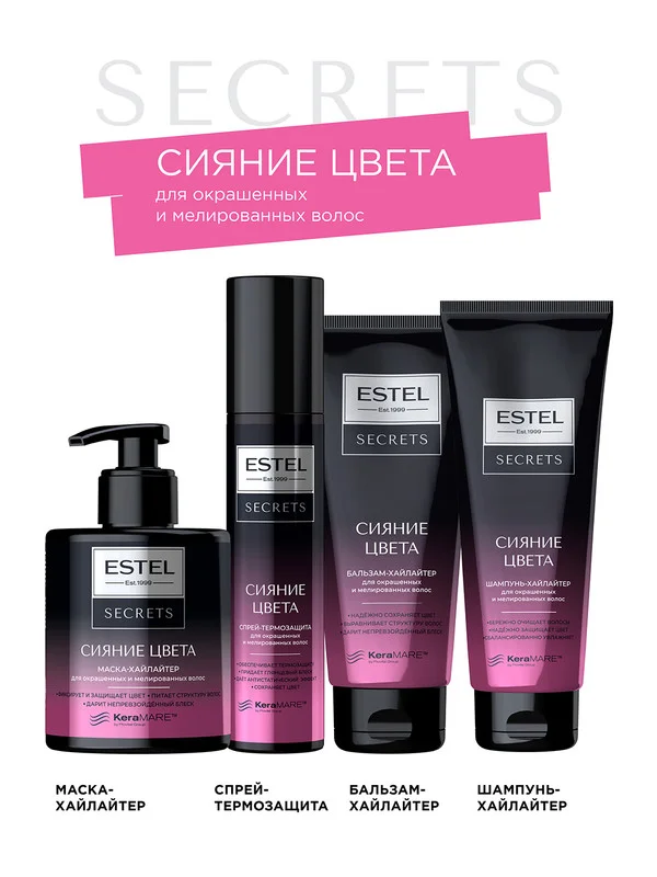 Маска-хайлайтер ESTEL SECRETS "Сияние цвета", для окрашенных и мелированных волос, 275 мл