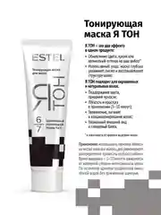 Тонирующая маска для волос ESTEL ЯТОН  "Шоколадный", 6/7, 60 мл