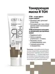 Тонирующая маска для волос ESTEL ЯТОН "Золотистый", 11/07, 60 мл