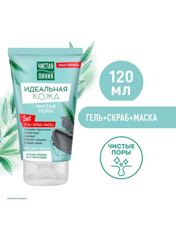 Косметическое средство Чистая Линия 5 в 1, "Идеальная кожа", 120 мл