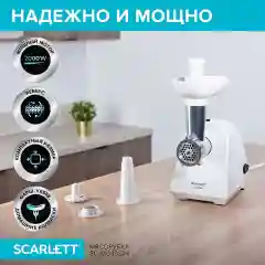 Мясорубка SCARLETT SC-MG45S74, белый, 2000 Вт