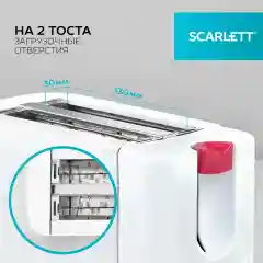 Тостер SCARLETT SC-TM11013, белый, 650 Вт