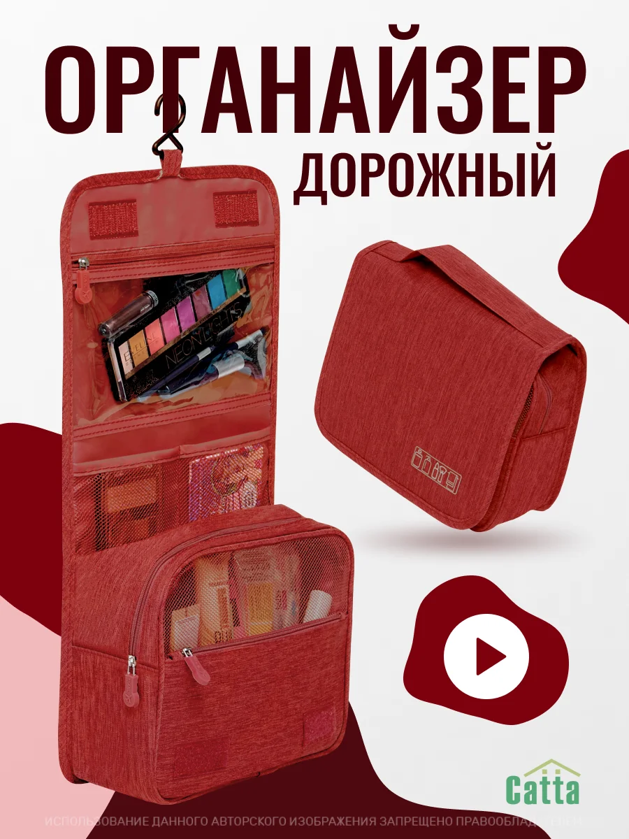 Красный косметичка дорожная непромокаемая, органайзер для косметики, несессер для путешествий