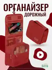 Красный косметичка дорожная непромокаемая, органайзер для косметики, несессер для путешествий