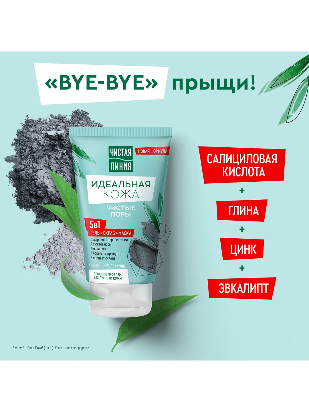 Косметическое средство Чистая Линия 5 в 1, "Идеальная кожа", 120 мл