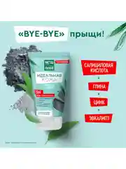 Косметическое средство Чистая Линия 5 в 1, "Идеальная кожа", 120 мл