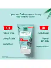 Косметическое средство Чистая Линия 5 в 1, "Идеальная кожа", 120 мл