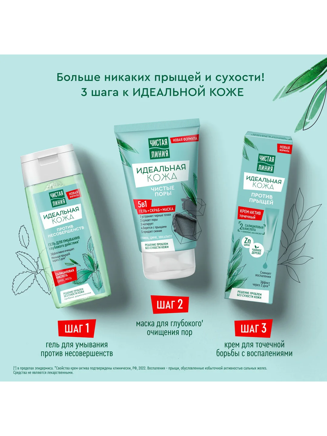 Косметическое средство Чистая Линия 5 в 1, "Идеальная кожа", 120 мл