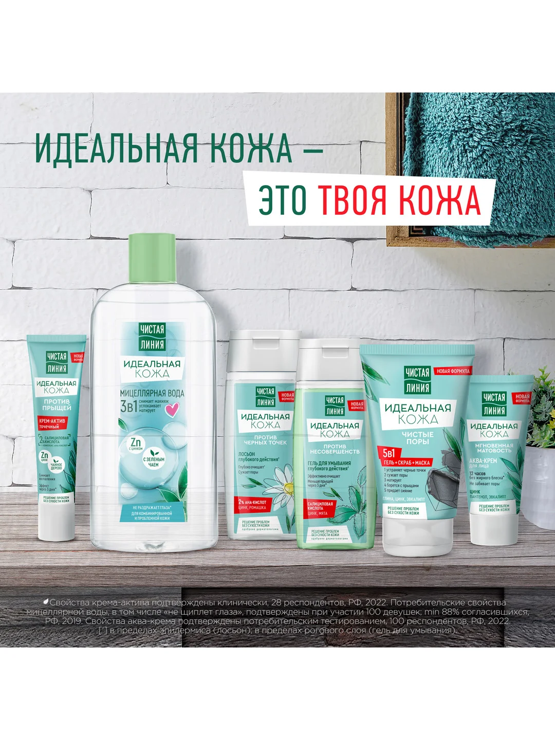 Косметическое средство Чистая Линия 5 в 1, "Идеальная кожа", 120 мл