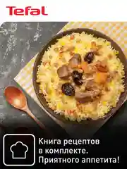 Мультиварка с индукционным нагревом Tefal ExpertCook RK802B32