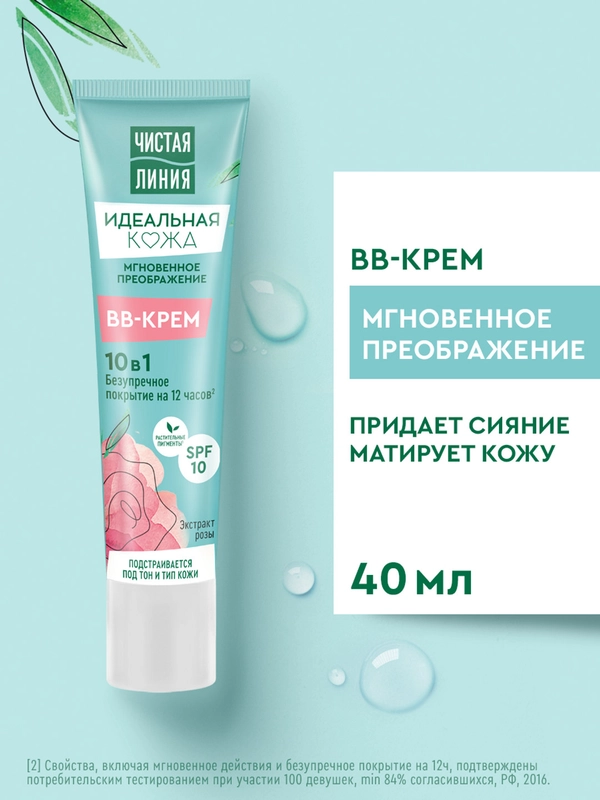 BB-крем Чистая Линия, 10 в 1, 40 мл