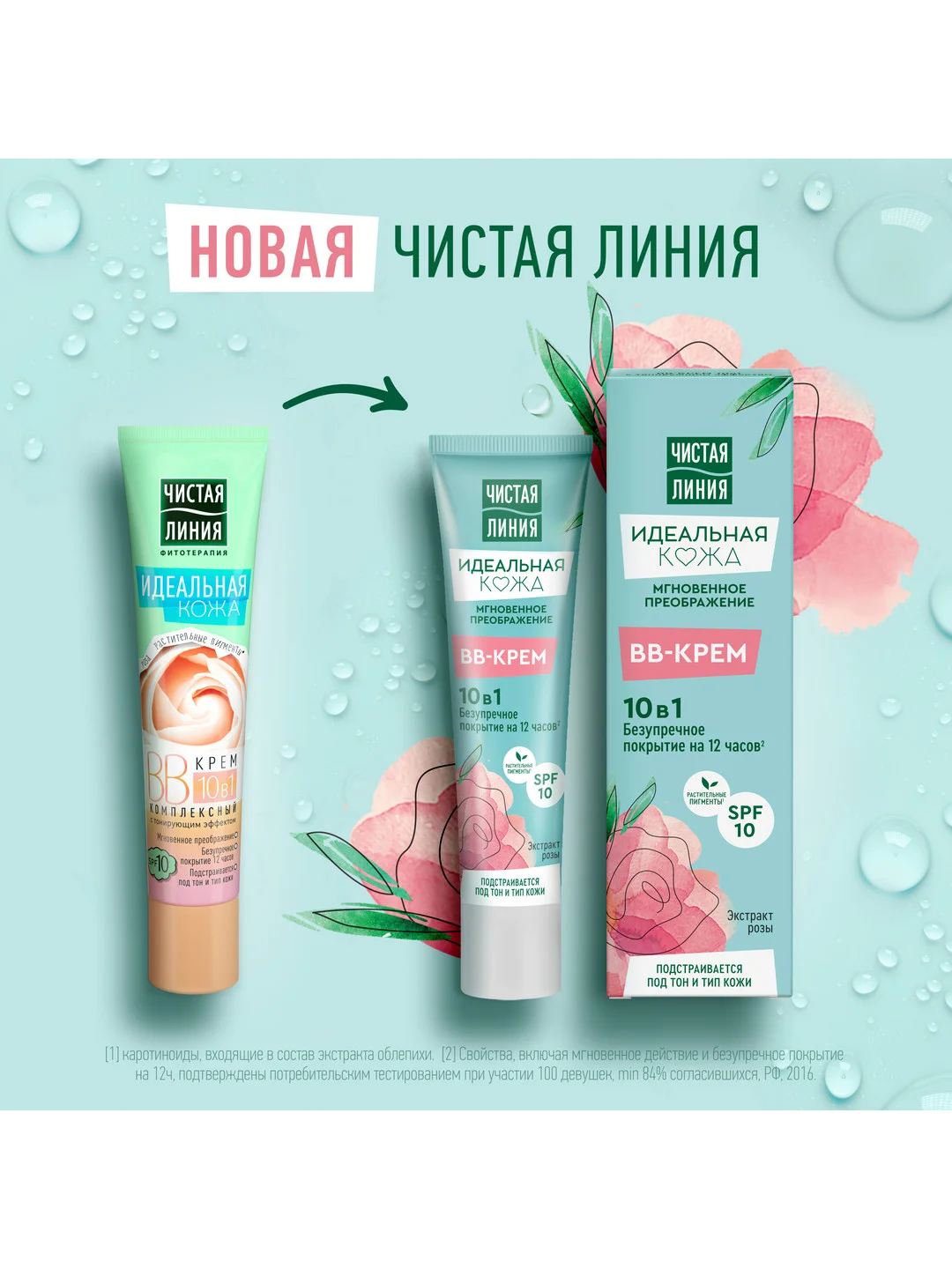 BB-крем Чистая Линия, 10 в 1, 40 мл