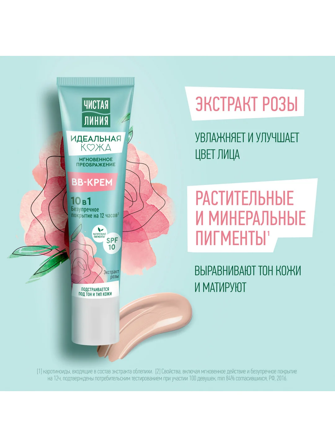 BB-крем Чистая Линия, 10 в 1, 40 мл