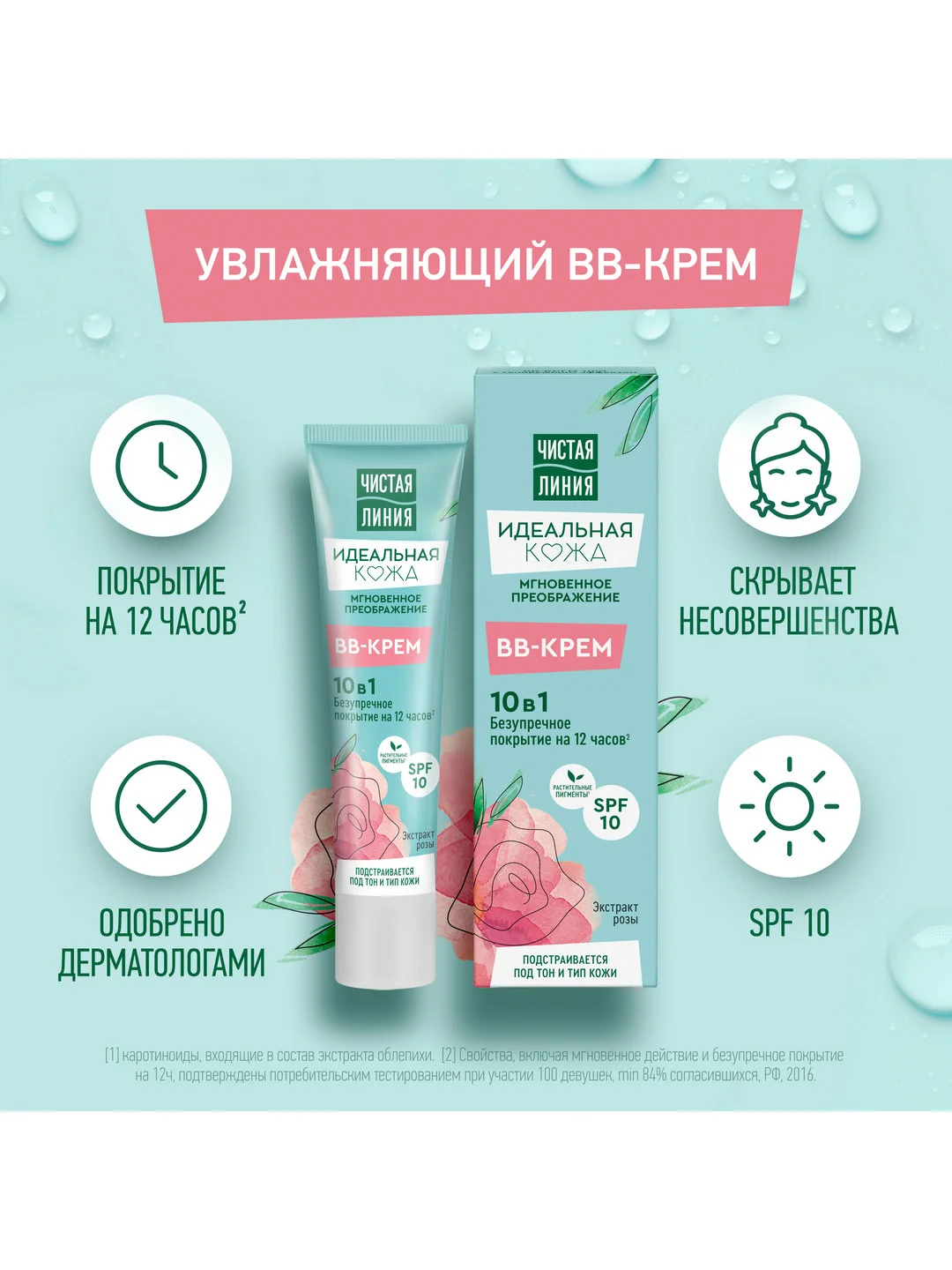 BB-крем Чистая Линия, 10 в 1, 40 мл