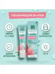 BB-крем Чистая Линия, 10 в 1, 40 мл